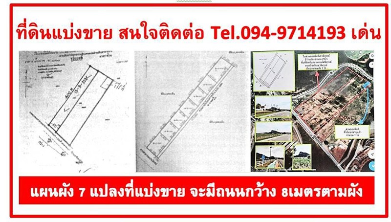 ขายที่ดิน พื้นที่บริเวณเขาชีจรรย์ อ.สัตหีบ จ.ชลบุรี